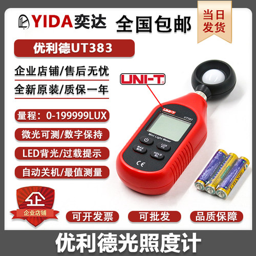 优利德高精度数字照度计光照度测试仪测光仪流明灯光亮度计测量仪