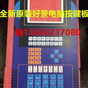 全新原装好景电脑按键板 亿利达注塑机按键按键板 按钮板