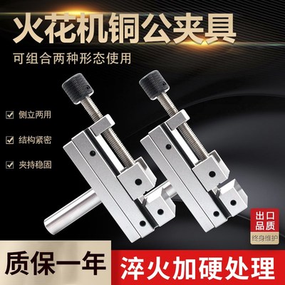 火花机 铜公夹具电极夹头万力批士放电火花平口钳虎钳固定手动1.5