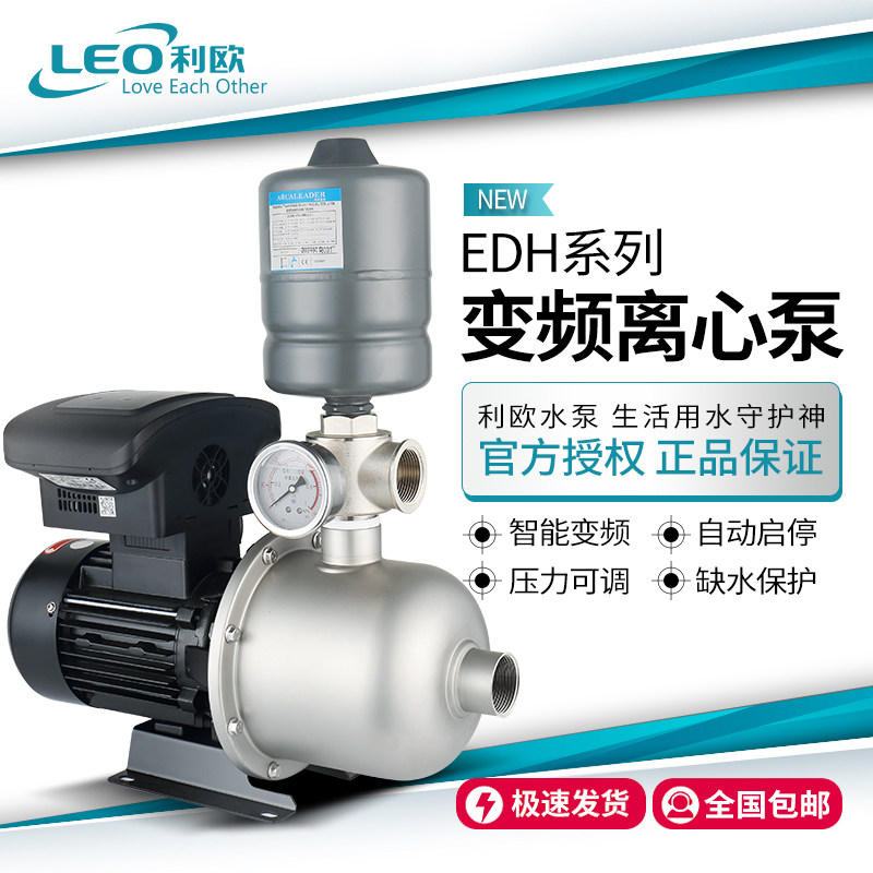 利欧EDH不锈钢变频全自动增压恒压泵别墅酒店宾馆管道加压EMH泵