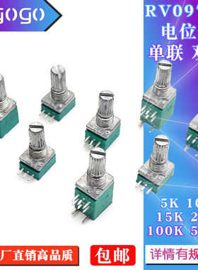 单联双联电位器RV/RK097NS G功放电位器音响B5K/10K/20K/50K/100K