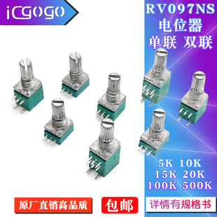 单联双联电位器RV/RK097NS G功放电位器音响B5K/10K/20K/50K/100K