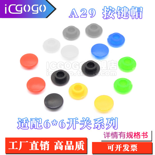 A29按键帽 6*6*圆头圆形轻触开关帽 外径6/8/10 内径 3.1/3.2/3.4