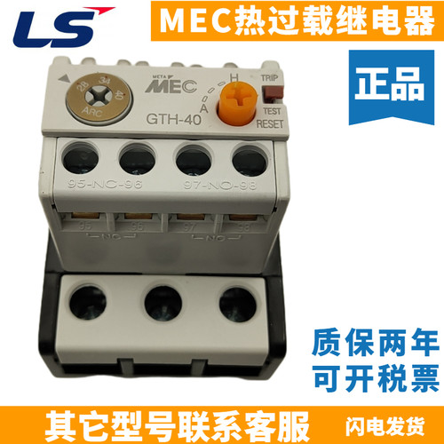 原装LS产电MEC热过载继电器保护器GTH-22/ GTH-40 GTH-85 0.4-65A