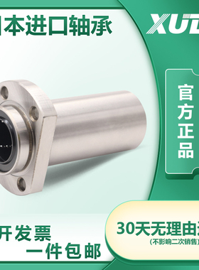 XUDZ加长型导向椭圆法兰直线轴承LMHP6 8 10 12 13 16 20 25 30LU