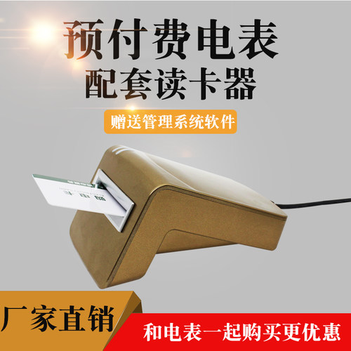 小区物业用预付费电表读卡器单相三相380V电表卡读卡器充值器配套