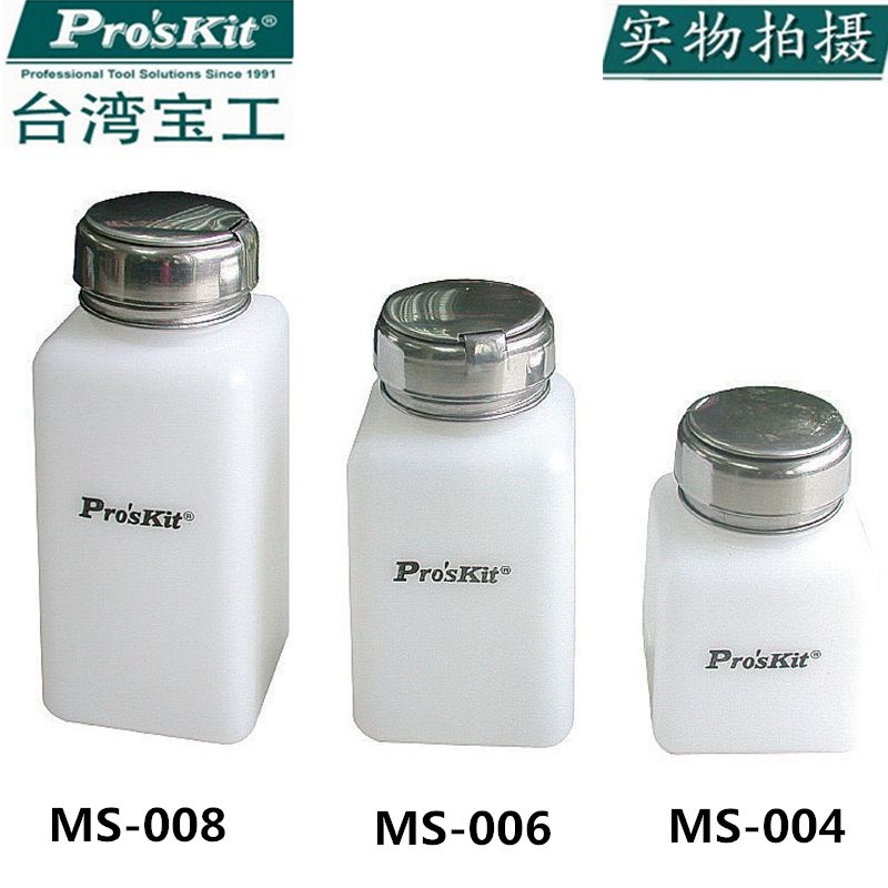 宝工MS-004酒精瓶工业用点滴瓶按压式维修用酒精油清洁剂瓶MS-006