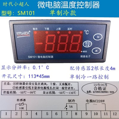 冷库温控器SM102-2 SM101 SM102-3冷库微电脑温度控制器温度探头