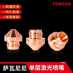 高动态光纤激光切割机萨瓦尼尼L5L3PX激光喷嘴切割头子割嘴铜嘴