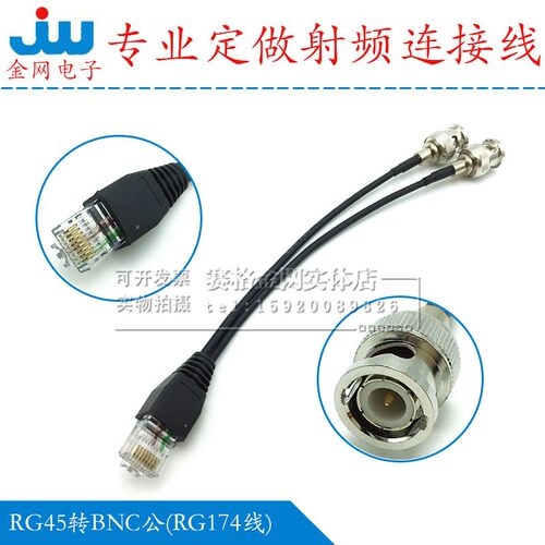 专业定做订制RJ45网络水晶头转BNC公头中继线连接线路由器调试线