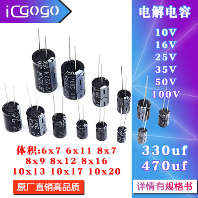 直插铝电解电容10V/16V/25V/35V/50V/63V100V 330uf 470UF 多体积