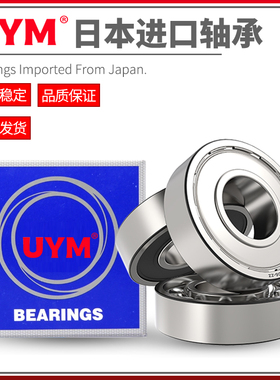 UYM日本进口6014高速轴承6015 6016 6017 6018 6019 6020ZZ DDU