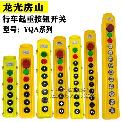 直销行车按钮开关YQA1-64KB龙光房山失压保护行车按钮 行车手电门
