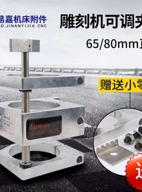 雕刻机铝型材可调夹具夹紧器主轴电机固定座雕刻机可调式侧面夹具