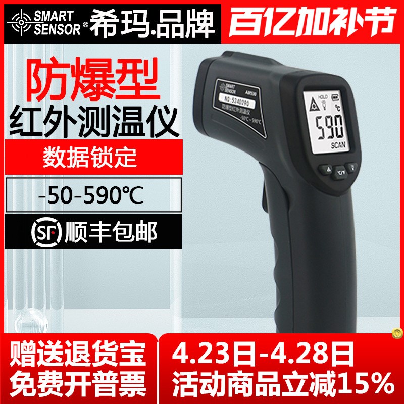 希玛AM590 防爆认证高精度红外线测温仪工业冷冻设备水油温测量仪