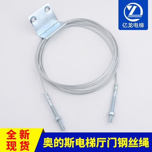 西子奥的斯厅门传动钢丝绳 层门联动门绳组件 杭西奥电梯 包邮