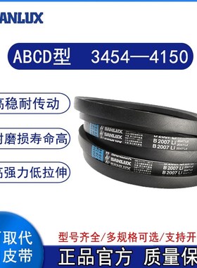 三力士三角皮带A型B型C型D型3454/4089/4100/4115/4140/4150Li