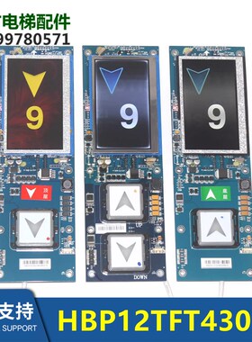 HBP12TFT430DT-MT/LM2GD004电梯炫彩液晶外呼显示板新