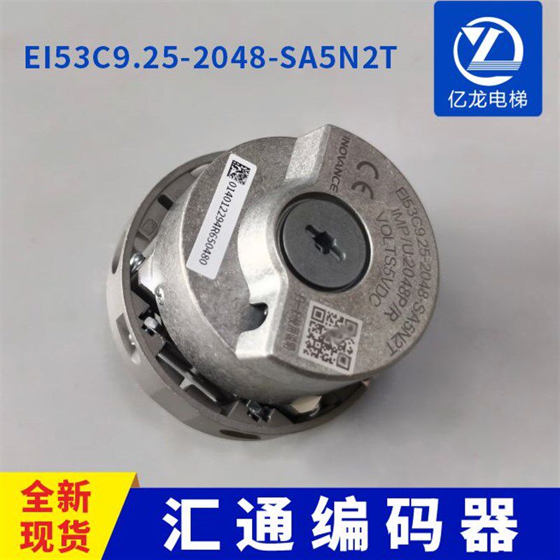 电梯编码器长春汇通EI53C9.25-2048-SA5N2T替换海德汉1387