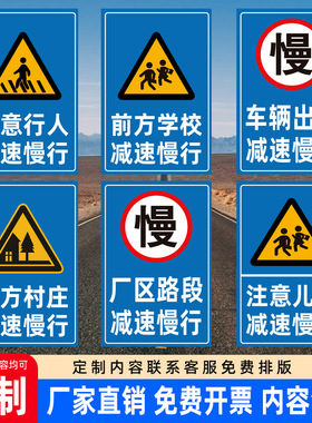 前方学校减速慢行交通标志牌行人厂区路口铝板反光指示安全警示牌