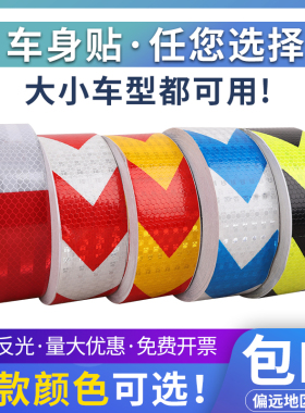 反光安全警示胶带 反光膜交通膜警示条 夜光贴反光带反光条醒目带
