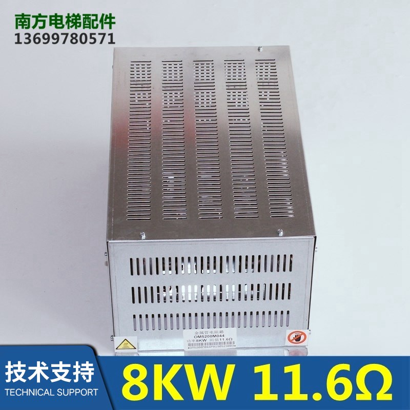 OM/XO5200M044杭州西奥电梯制动电阻箱8KW11.6欧姆XAA21305Y9/S9