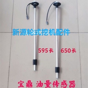油箱感应器 宝鼎BD85W 燃油柴油传感器 挖掘机 油箱浮子 95W轮式