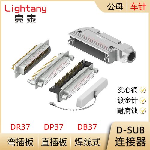 DB37 DP37 DR37P公母实心车针 插头插座 焊线直弯插板D-SUB连接器