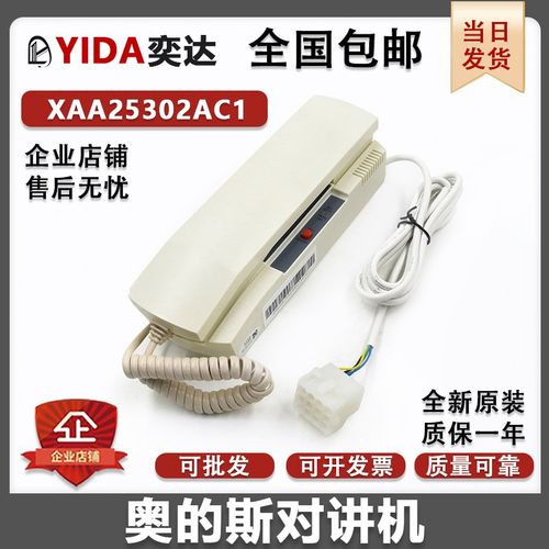 西子奥的斯电梯对讲机机房主机话机XAA25302AC1杭州西奥电梯配件