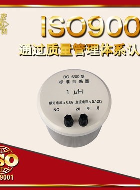 【厂家直销】BG6/00/0/1/2/3/4/5/6标准电感箱 固定单值电感器