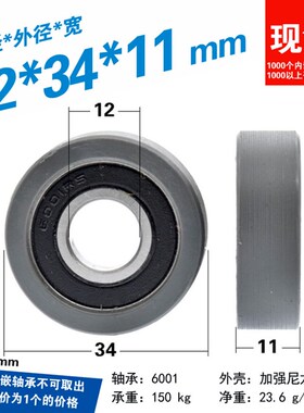 6001RS包塑尼龙轴承滑轮滚动轮平面电梯小导轮静音耐磨12*34*11