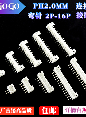 弯针座PH2.0mm间距母座接插件2AW/3/4/5/6/7/8/9/10/12-16P连接器
