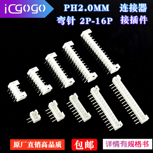 弯针座PH2.0mm间距母座接插件2AW/3/4/5/6/7/8/9/10/12-16P连接器