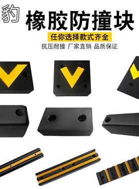 橡胶防撞条胶块垫块仓库码头护舷条块卸货货车倒车止退器橡胶缓冲