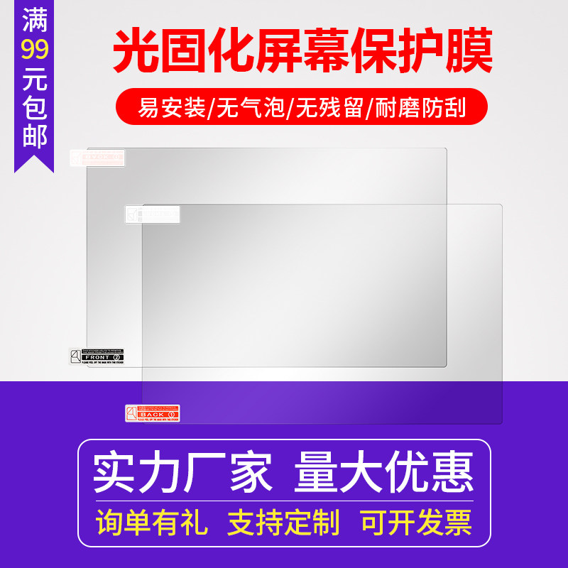 光固化3d打印机LCD屏幕保护膜 MONO X 4/6K固化屏防刮花高清膜
