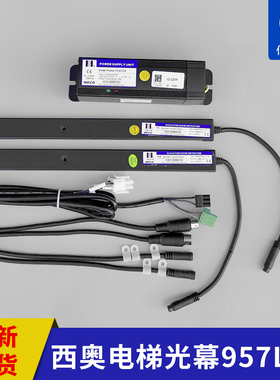 西奥电梯光幕957L71-AC220-F-2200mm