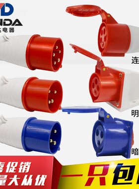 三线家用快速大功率工业插头3针4芯5孔大电流公母插座低压线接头