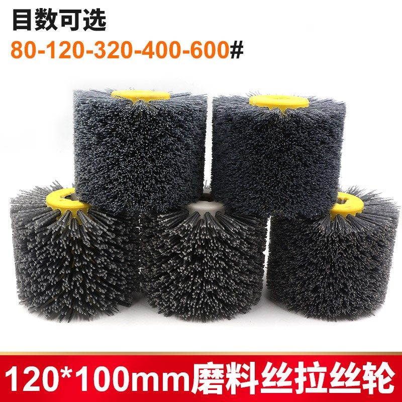 百马120*100mm不锈钢拉丝机拉丝轮 磨料丝不锈钢拉丝抛光磨轮