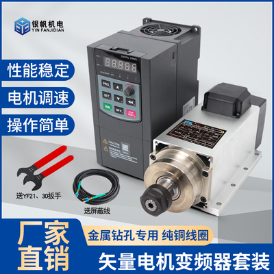 银帆YFK矢量电机1.5kw2.2kw永磁同步金属钻孔专用低转速大扭矩