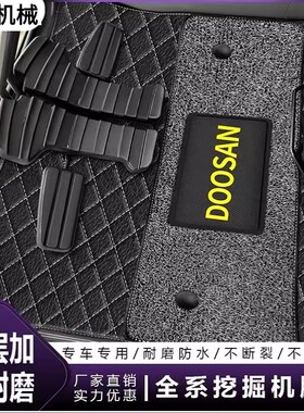 斗山大宇挖机脚垫DH55 60 150 215 220 225 300-5-7-9驾驶室地毯