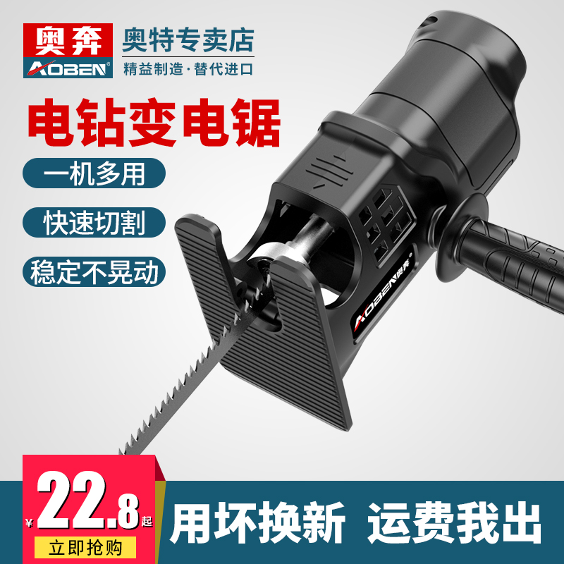 电钻变往复锯转换头改电锯家用小型电动锯子手持锯木工切割马刀锯