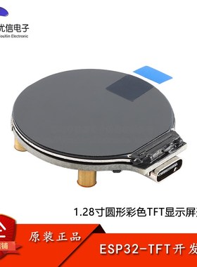 ESP32-TFT开发板 1.28寸圆形彩色TFT显示屏开发板 GC9A01驱动IPS