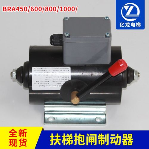 奥的斯/蒂森扶梯抱闸制动器BRA450/600/800/1000/原装正品