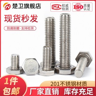 M4M5M6M8M10M12M16M18M20 201不锈钢外六角螺栓外六角螺丝GB5783