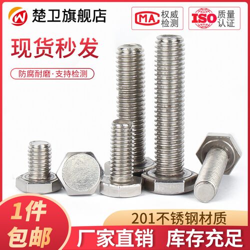 M4M5M6M8M10M12M16M18M20 201不锈钢外六角螺栓外六角螺丝GB5783