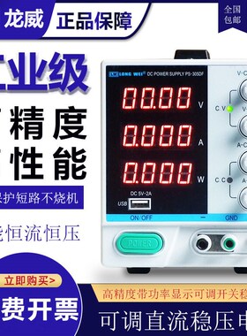 龙威PS-305DF PS-3010DF PS-6405DF功率手机维修可调直流稳压电源