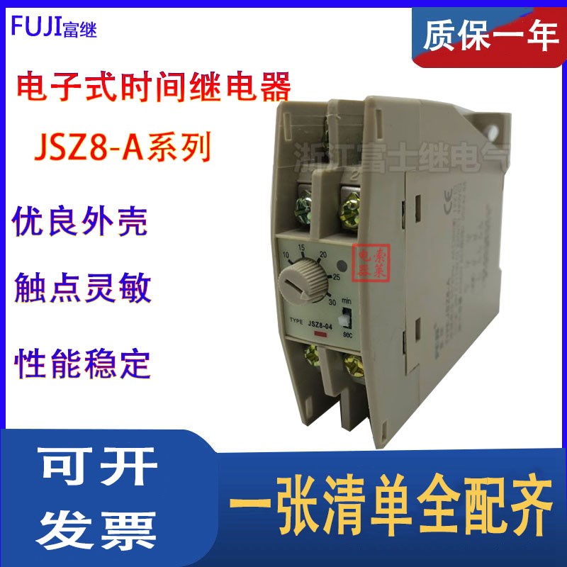 富继 电子式时间继电器 JSZ8-A G C F Y X K R 01 02 03 04 05 15