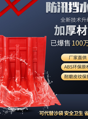 防洪挡水板应急防汛地铁地下车库可移动L型塑料应急防水墙防洪板