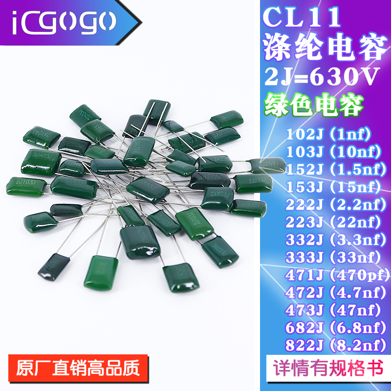 CL11 涤纶电容 630V 2J102J/103J/153J/222J/223J-822J 电容器