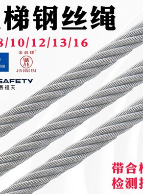 电梯专用钢丝绳10mm限速器曳引6麻芯12贵州巨龙天津8厘金鼎赛福天